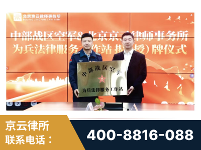 安阳-北京京云律师事务所与《北京晚报》达成战略合作